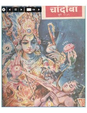 चांदोबा मासिक (डिजिटल बुक) 1979 सालातील 11 पुस्तके. (Download Link डिस्क्रिप्शन मध्ये, Buy now करू नये)