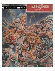 चांदोबा मासिक (डिजिटल बुक) 1980 सालातील 10 पुस्तके.(Download Link डिस्क्रिप्शन मध्ये, Buy now करू नये)