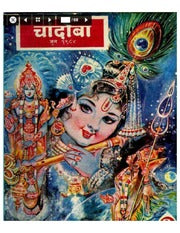 चांदोबा मासिक (डिजिटल बुक) 1984 सालातील 10 पुस्तके.