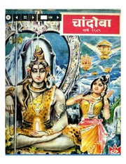 चांदोबा मासिक (डिजिटल बुक) 1985 सालातील 10 पुस्तके.