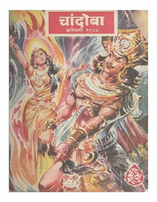 चांदोबा मासिक (डिजिटल बुक) 1987 सालातील 6 पुस्तके.