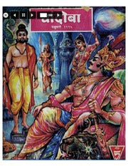 चांदोबा मासिक (डिजिटल बुक) 1995 सालातील 10 पुस्तके.