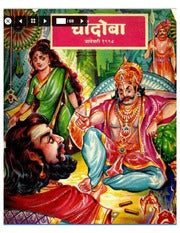 चांदोबा मासिक (डिजिटल बुक) 1998 सालातील 5 + (1999 ची 2 पुस्तके)