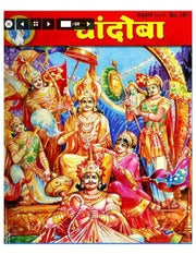 चांदोबा मासिक (डिजिटल बुक) 2001 सालातील 12 पुस्तके.