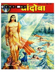 चांदोबा मासिक (डिजिटल बुक) 2001 सालातील 12 पुस्तके.