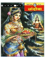 चांदोबा मासिक (डिजिटल बुक) 2002 सालातील 12 पुस्तके.
