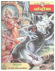चांदोबा मासिक (डिजिटल बुक) 2002 सालातील 12 पुस्तके.