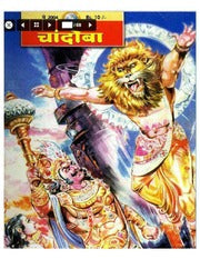 चांदोबा मासिक (डिजिटल बुक) 2004 सालातील 12 पुस्तके.