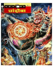 चांदोबा मासिक (डिजिटल बुक) 2004 सालातील 12 पुस्तके.