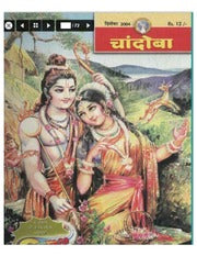 चांदोबा मासिक (डिजिटल बुक) 2004 सालातील 12 पुस्तके.
