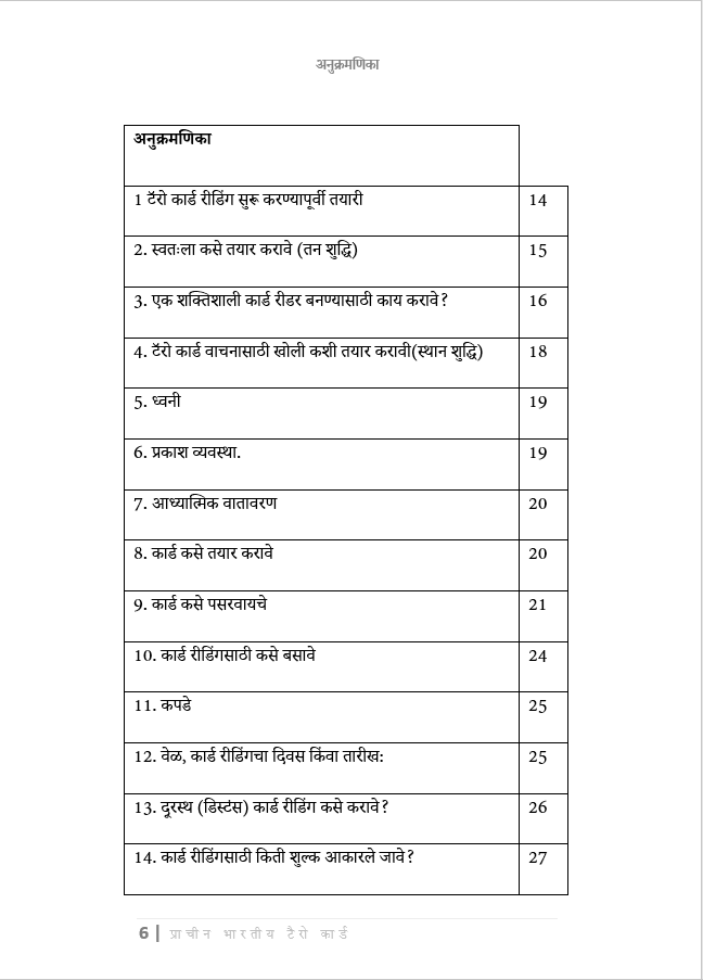 प्राचीन भारतीय टॅरो ग्रंथ ( मराठी )  Ancient Indian Tarot Book (In Marathi) 400 pages