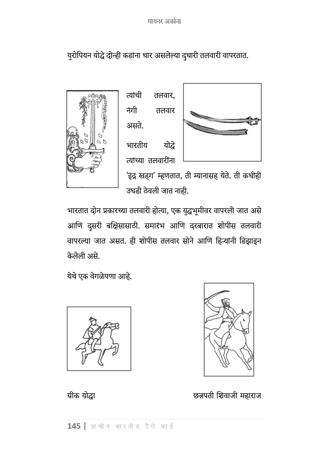प्राचीन भारतीय टॅरो ग्रंथ ( मराठी )  Ancient Indian Tarot Book (In Marathi) 400 pages