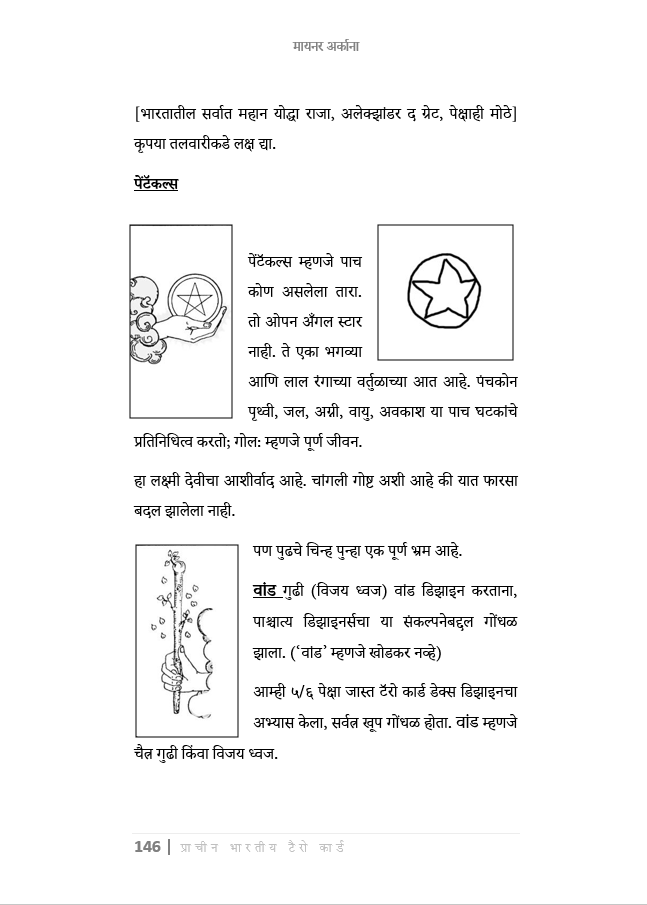 प्राचीन भारतीय टॅरो ग्रंथ ( मराठी )  Ancient Indian Tarot Book (In Marathi) 400 pages