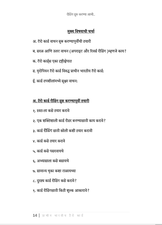 प्राचीन भारतीय टॅरो ग्रंथ ( मराठी )  Ancient Indian Tarot Book (In Marathi) 400 pages