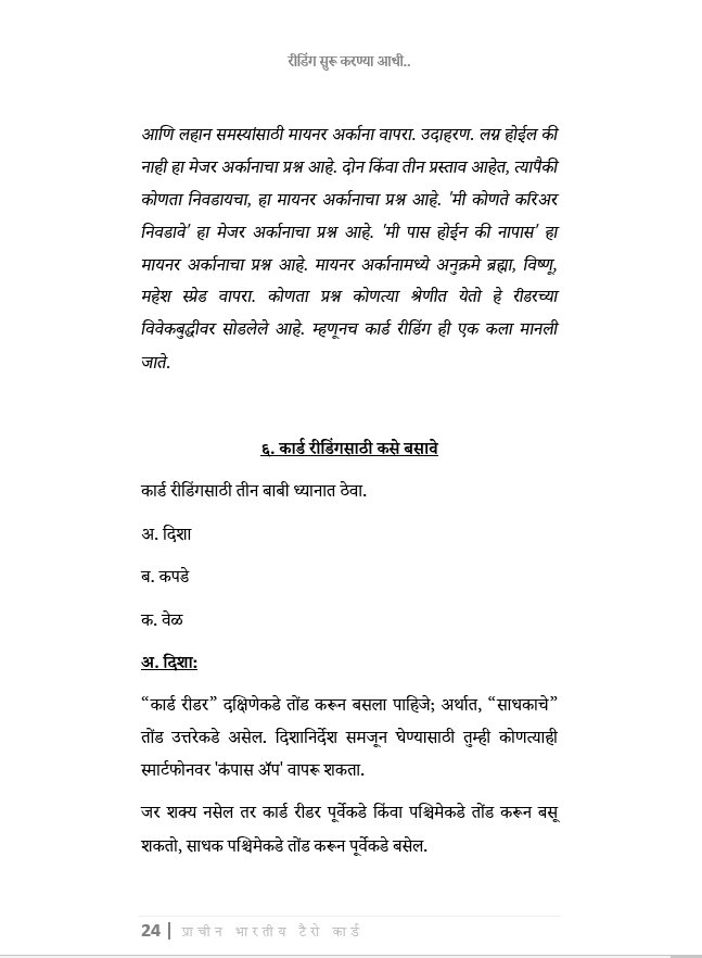 प्राचीन भारतीय टॅरो ग्रंथ ( मराठी )  Ancient Indian Tarot Book (In Marathi) 400 pages