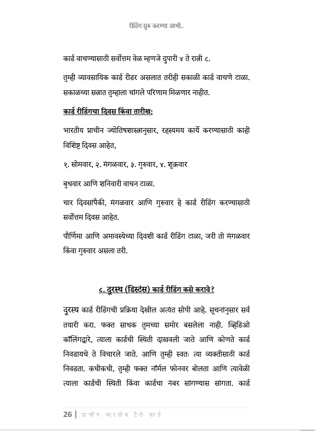 प्राचीन भारतीय टॅरो ग्रंथ ( मराठी )  Ancient Indian Tarot Book (In Marathi) 400 pages