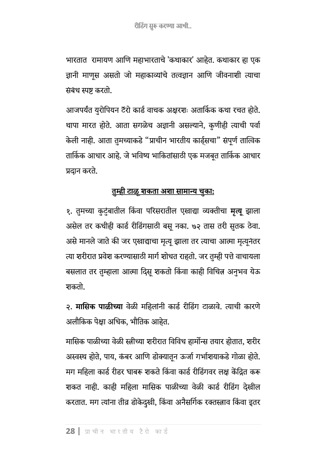 प्राचीन भारतीय टॅरो ग्रंथ ( मराठी )  Ancient Indian Tarot Book (In Marathi) 400 pages