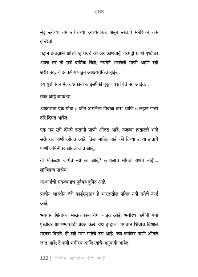 प्राचीन भारतीय टॅरो ग्रंथ ( मराठी )  Ancient Indian Tarot Book (In Marathi) 400 pages