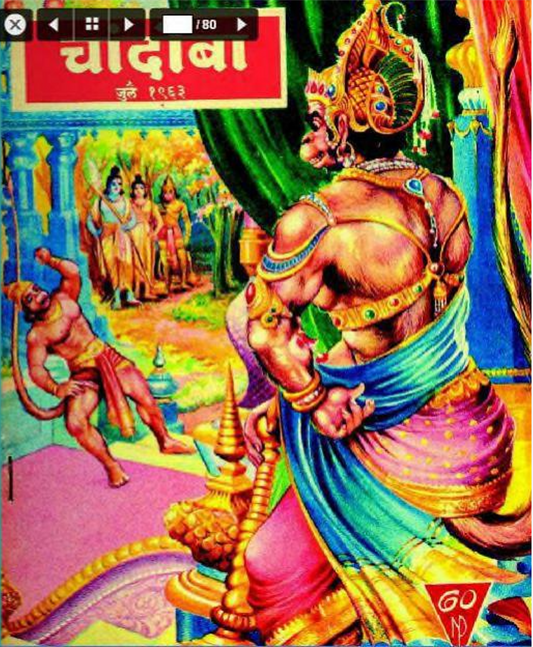 चांदोबा मासिक (डिजिटल बुक) 1963 सालातील 11 पुस्तके.