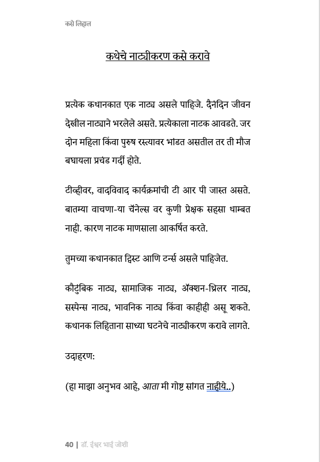 कसे लिहाल... उत्कृष्ट कादंबरी, कथा, नाटक, चित्रपट-पटकथा, वृत्तपत्र स्तम्भलेखन,वेबसाईट कंटेंट,पाठ्यपुस्तक How to become a Writer