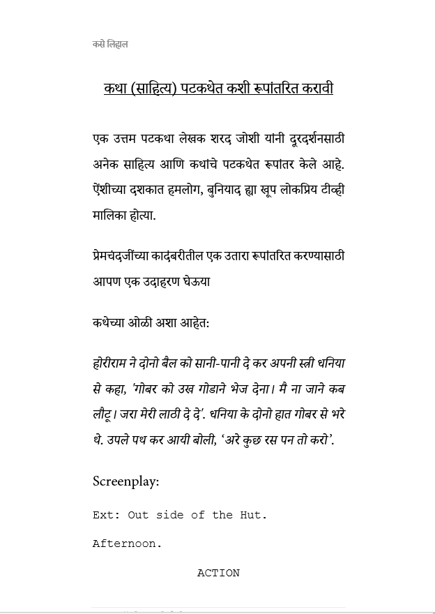 कसे लिहाल... उत्कृष्ट कादंबरी, कथा, नाटक, चित्रपट-पटकथा, वृत्तपत्र स्तम्भलेखन,वेबसाईट कंटेंट,पाठ्यपुस्तक How to become a Writer