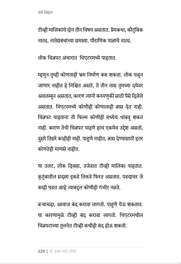कसे लिहाल... उत्कृष्ट कादंबरी, कथा, नाटक, चित्रपट-पटकथा, वृत्तपत्र स्तम्भलेखन,वेबसाईट कंटेंट,पाठ्यपुस्तक How to become a Writer
