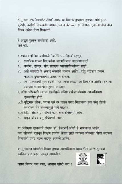 इंग्लिश स्पिकिंग कोर्स  & पर्सनॅलिटी डेवलपमेंट कोर्स (ई बुक,) English Speaking Course & Personality Development Course (E-Book)